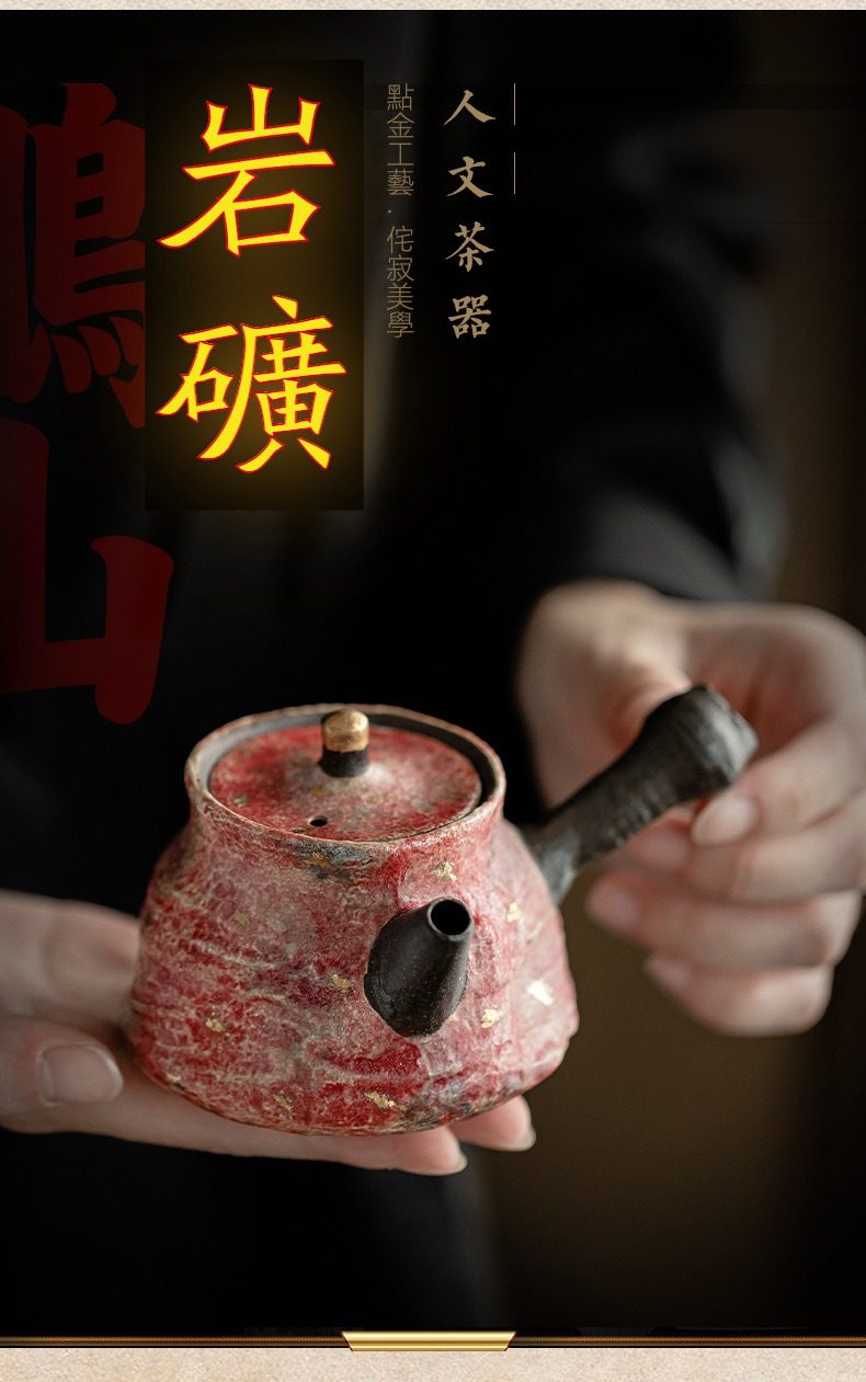 岩礦彩陶急須側把壺，南山居手工岩礦點金茶壺，壺身呈現紅褐色與原始粗獷質感，點綴金色光澤，風格樸實而雅緻。