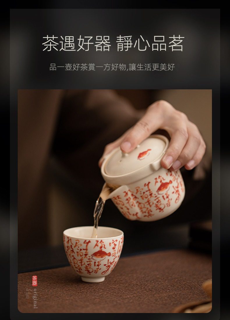 百圾碎蘇打釉品茗杯，南山居精品手繪陶瓷快客杯，米白壺身繪朱紅金魚與書法字，優雅注茶入杯。