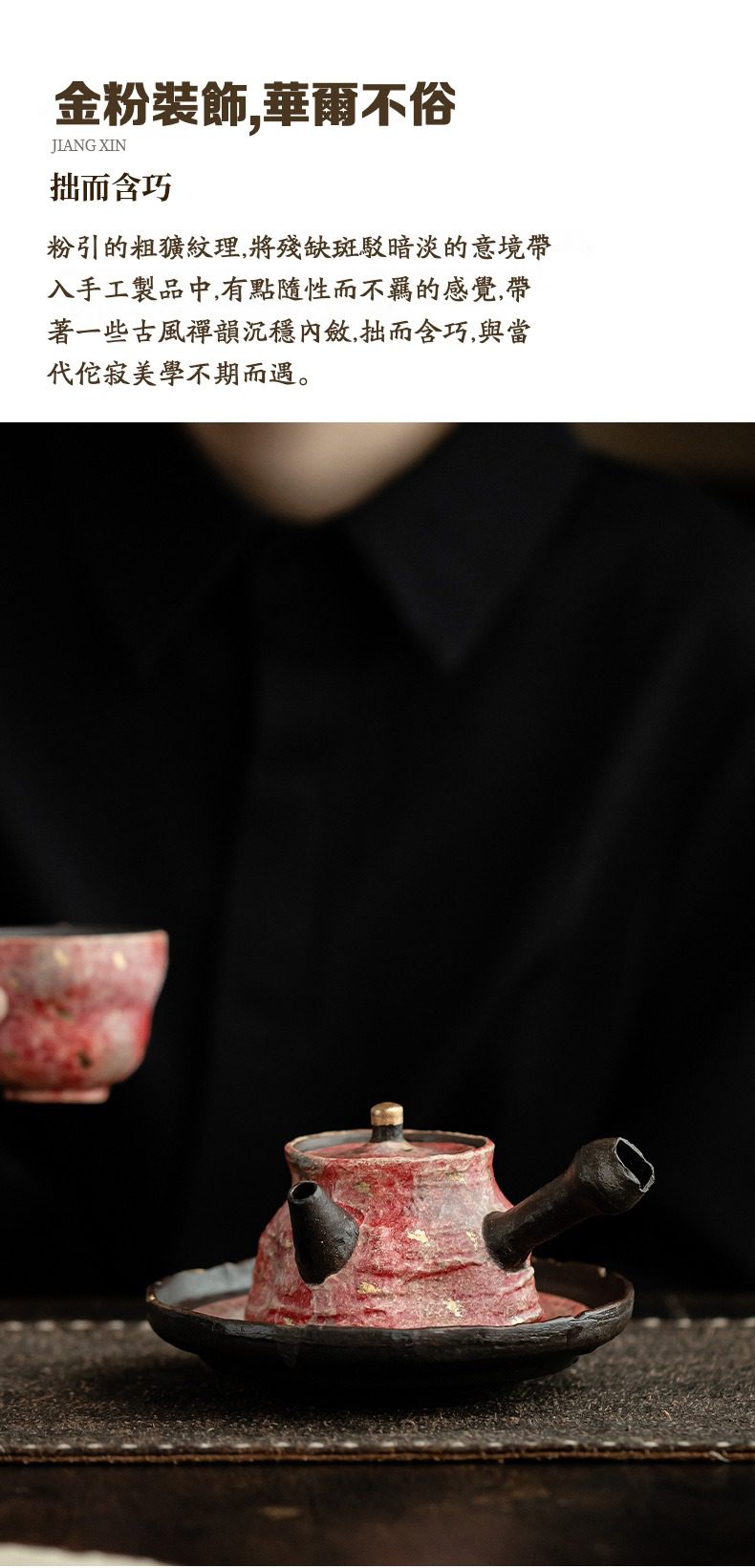 岩礦彩陶急須側把壺，南山居手工藝術茶壺，紅泥金粉裝飾，拙樸侘寂風格，粗獷紋理與獨特造型展現茶具之美。