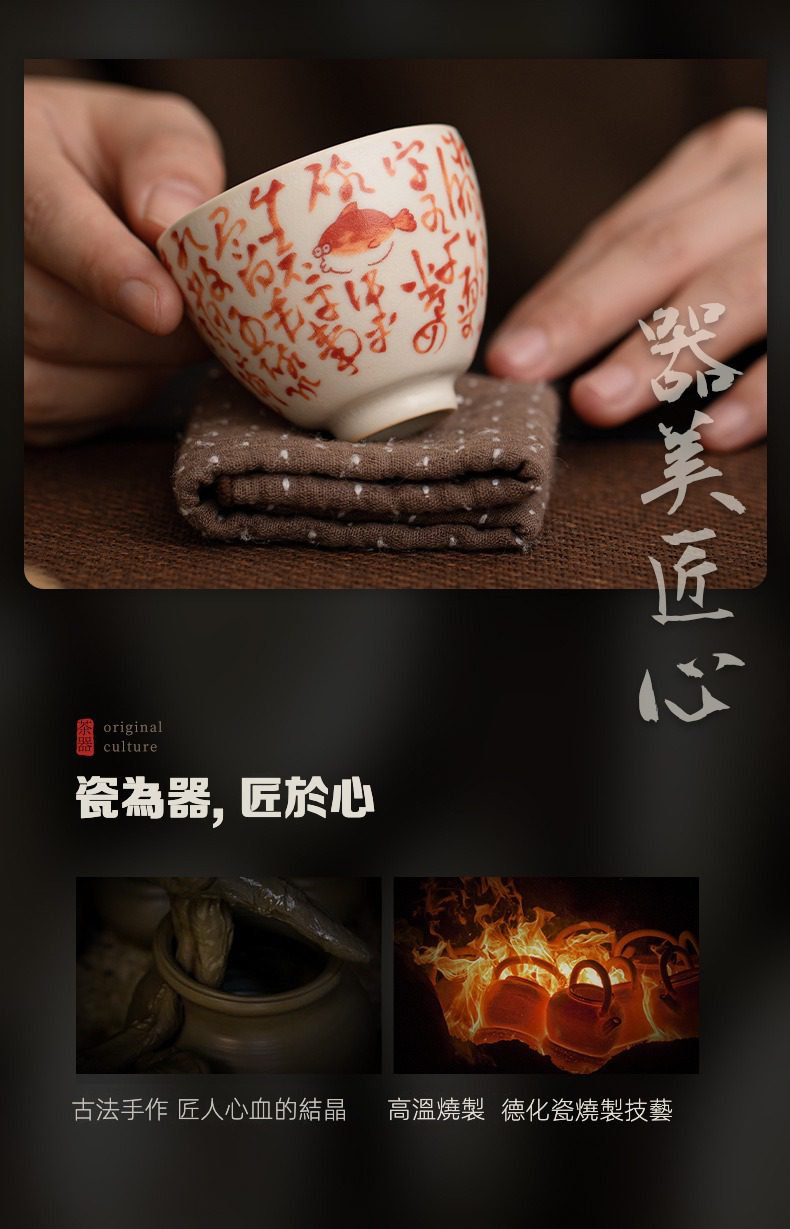 百圾碎蘇打釉品茗杯，南山居手繪德化陶瓷茶杯，杯身米白色，飾以紅色手寫書法與可愛金魚圖案，彰顯匠心獨運。