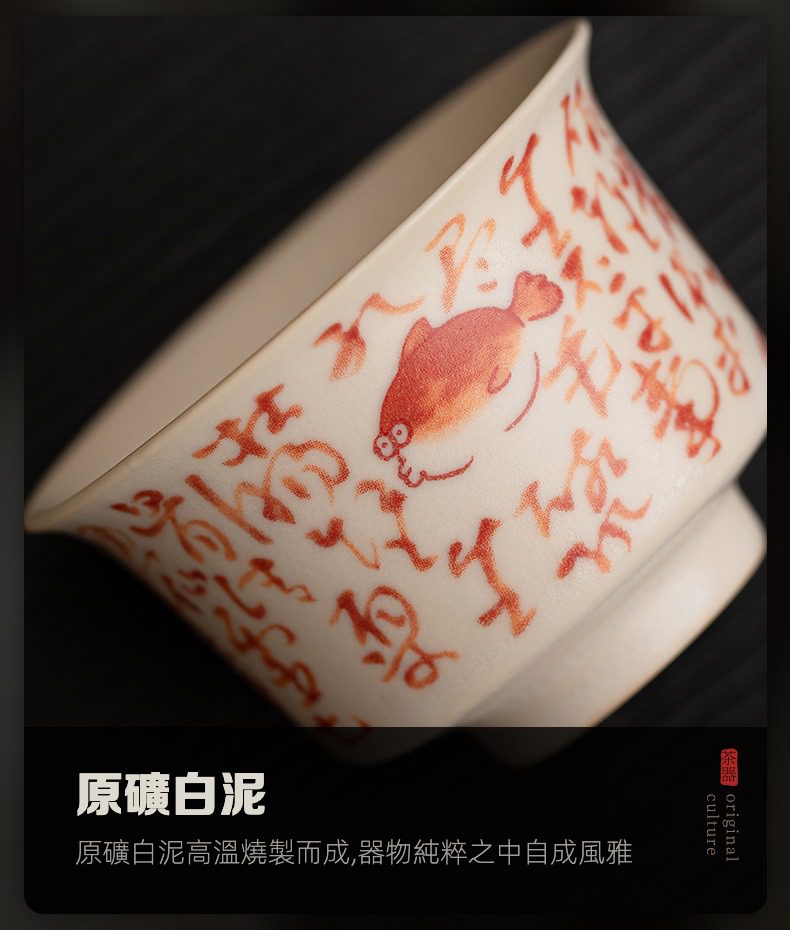 百圾碎蘇打釉品茗杯，南山居白泥手繪鯉魚茶杯，杯身溫潤如玉，綴以紅色書法與活潑魚圖案，獨具匠心。