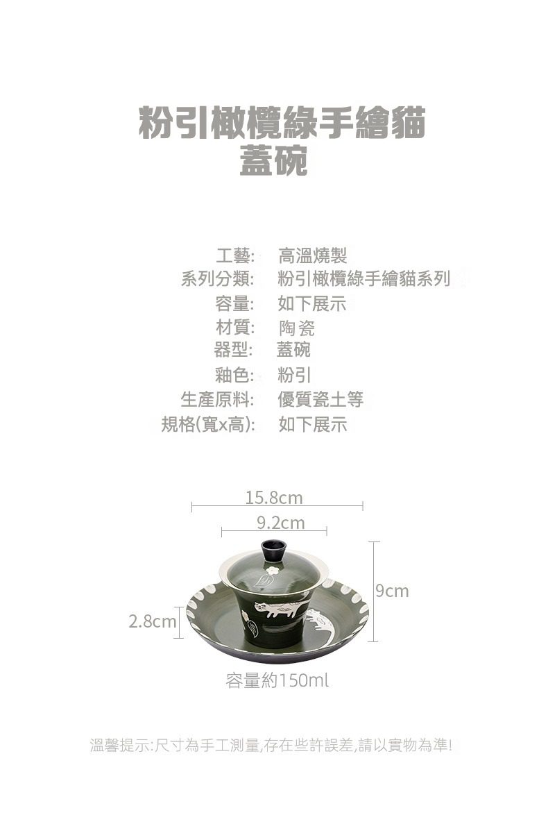 南山居高品質粉引橄欖綠手繪貓蓋碗，陶瓷高溫燒製，器身繪有活潑貓咪圖案，容量約150ml，兼具實用與美觀。