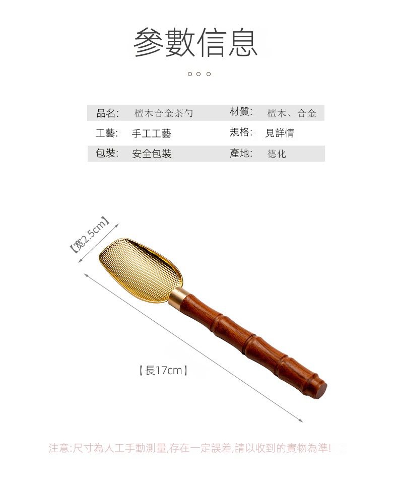 鑄藝茶勺，南山居手工楠木合金茶勺，金色網格勺頭與竹節紋木柄設計，彰顯東方茶具美學。