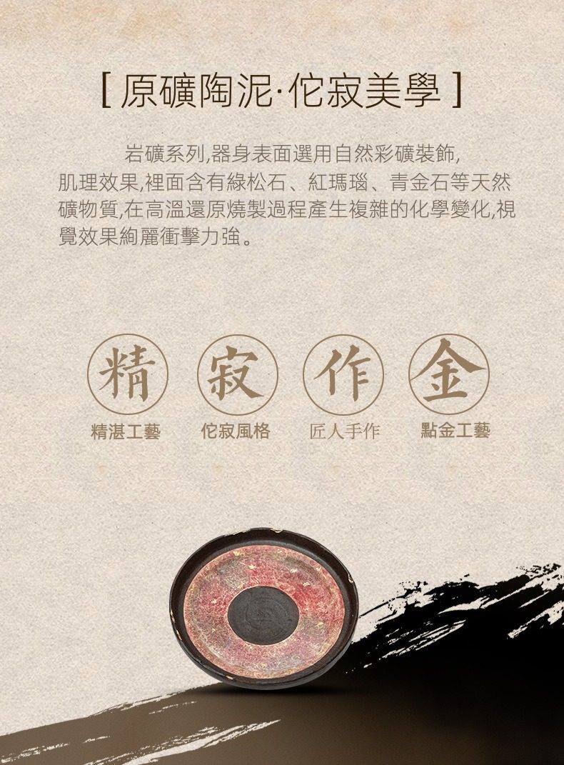 岩礦彩陶盡染壺承，南山居原礦陶泥茶墊，展現侘寂美學的岩礦肌理，色澤古樸深邃，質感自然沉穩。