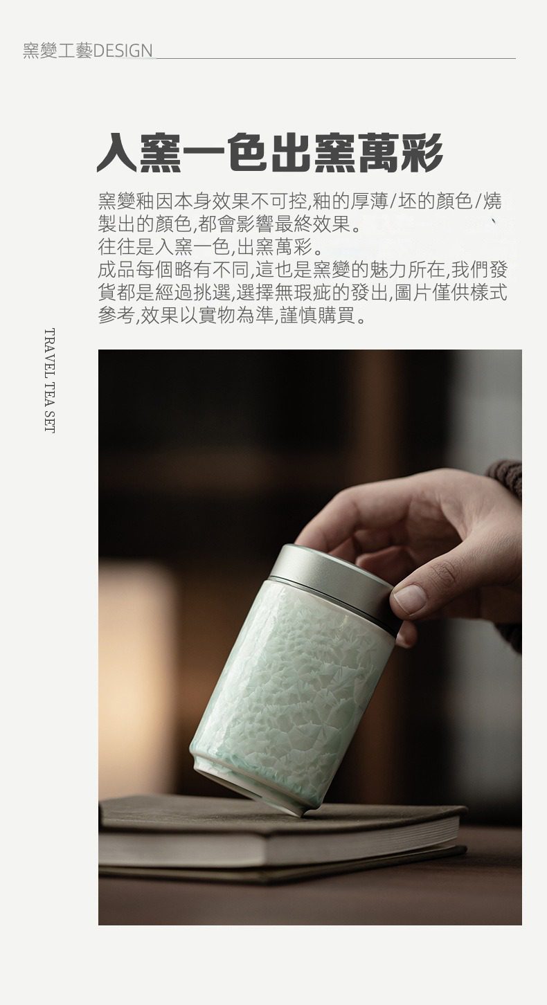 窯變結晶青綠正直小茶罐，南山居窯變冰裂釉旅行茶杯，輕巧陶瓷杯身呈優雅青綠色，配金屬蓋，便於攜帶品茗。