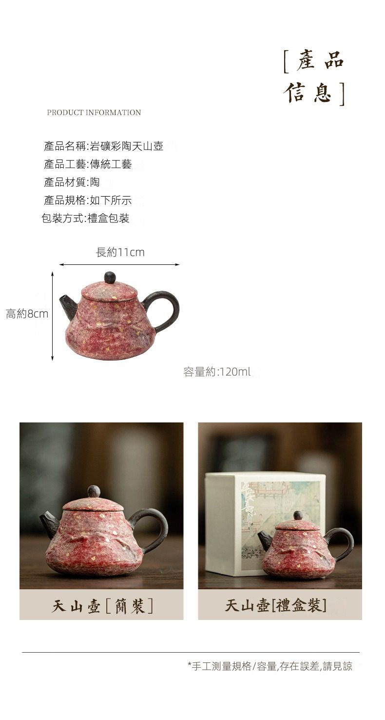 南山居岩礦彩陶天山壺，紅褐壺身帶粗獷岩礦質感，手工陶壺展現自然樸實之美，提升茶道體驗。