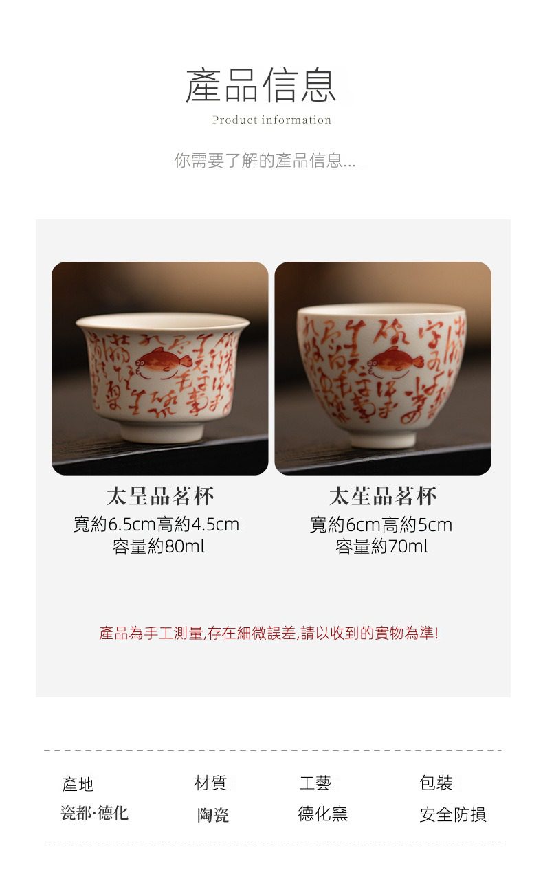 百圾碎蘇打釉品茗杯，南山居德化窯手繪陶瓷品茗杯，杯身飾以傳統書法與金魚圖案，器型溫潤典雅，是高品質功夫茶具。