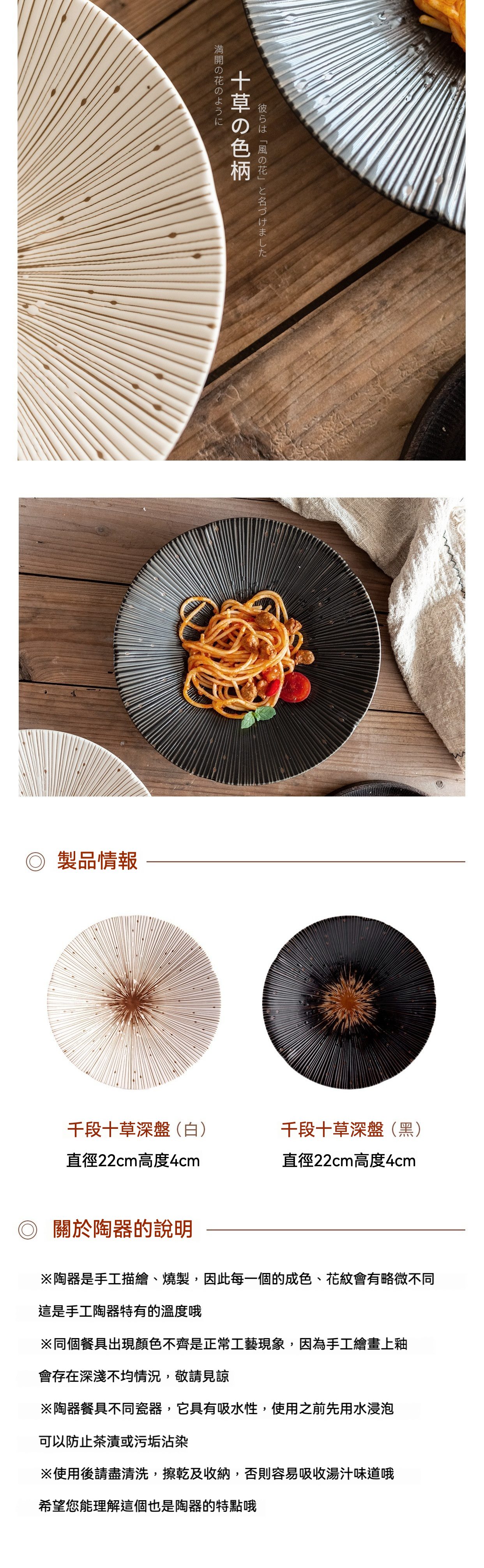 千段十草深盤,南山居手工千段十草陶瓷深盤,白色與黑色盤面呈現精緻放射狀紋理,點綴細緻斑點,展現日式禪意美學。
