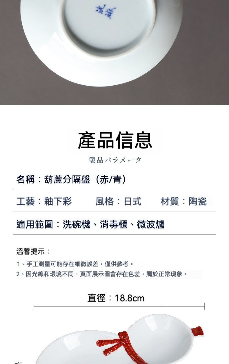 葫蘆分隔盤 / 有田燒，南山居日式葫蘆陶瓷分隔盤，釉下彩工藝，搭配優雅紅繩裝飾，適合茶點擺放。