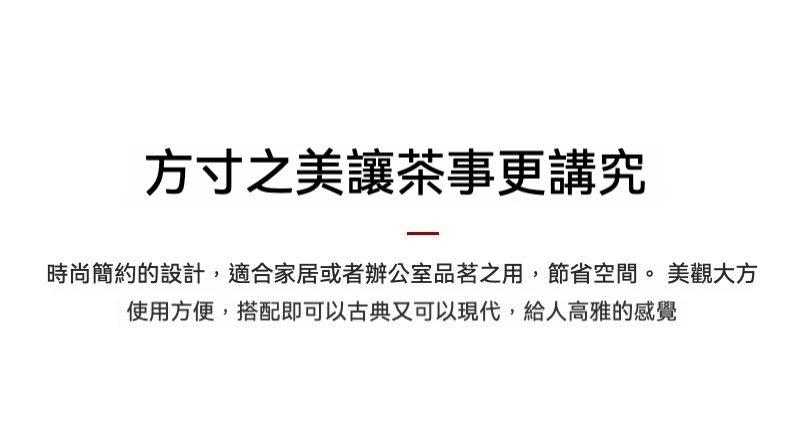 胡桃木普洱茶餅分茶盤，南山居茶道美學理念圖，展示簡約時尚的茶具設計，強調空間利用與高雅品味。