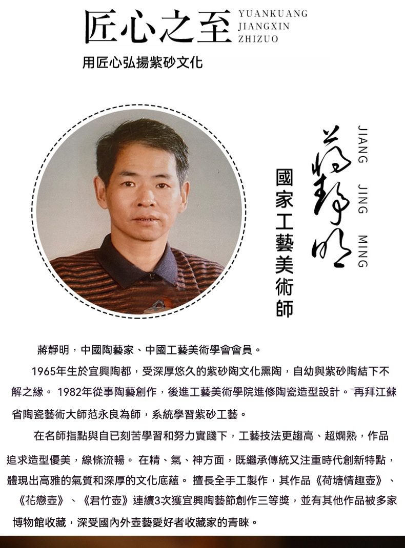 宜興紫砂壺原礦降坡泥石榴仿生壺(100ml)，國家工藝美術師蔣靜明肖像，他專注於紫砂壺創作，代表南山居茶道工藝與匠心精神。