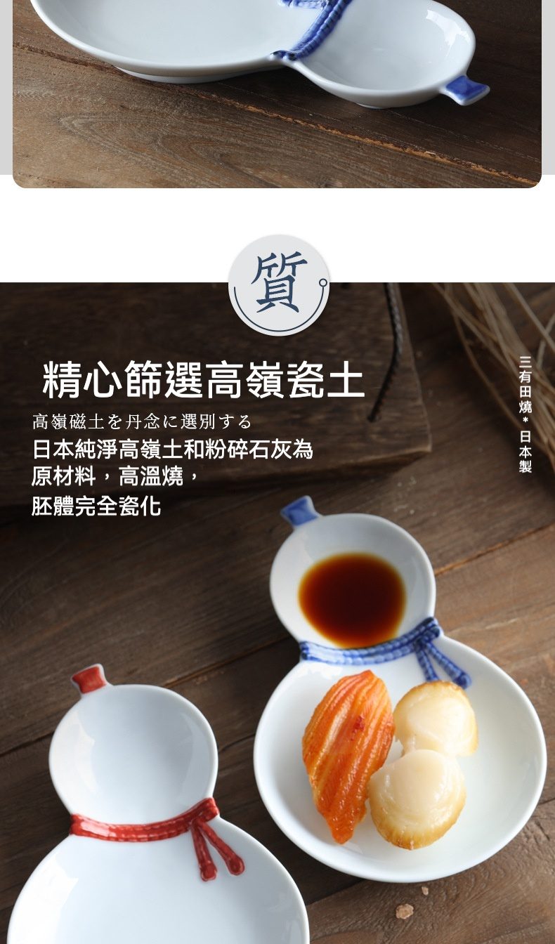 葫蘆分隔盤 / 有田燒，南山居精緻日本有田燒葫蘆造型瓷碟，手工彩繪藍色與紅色緞帶，可作茶點或醬料碟。