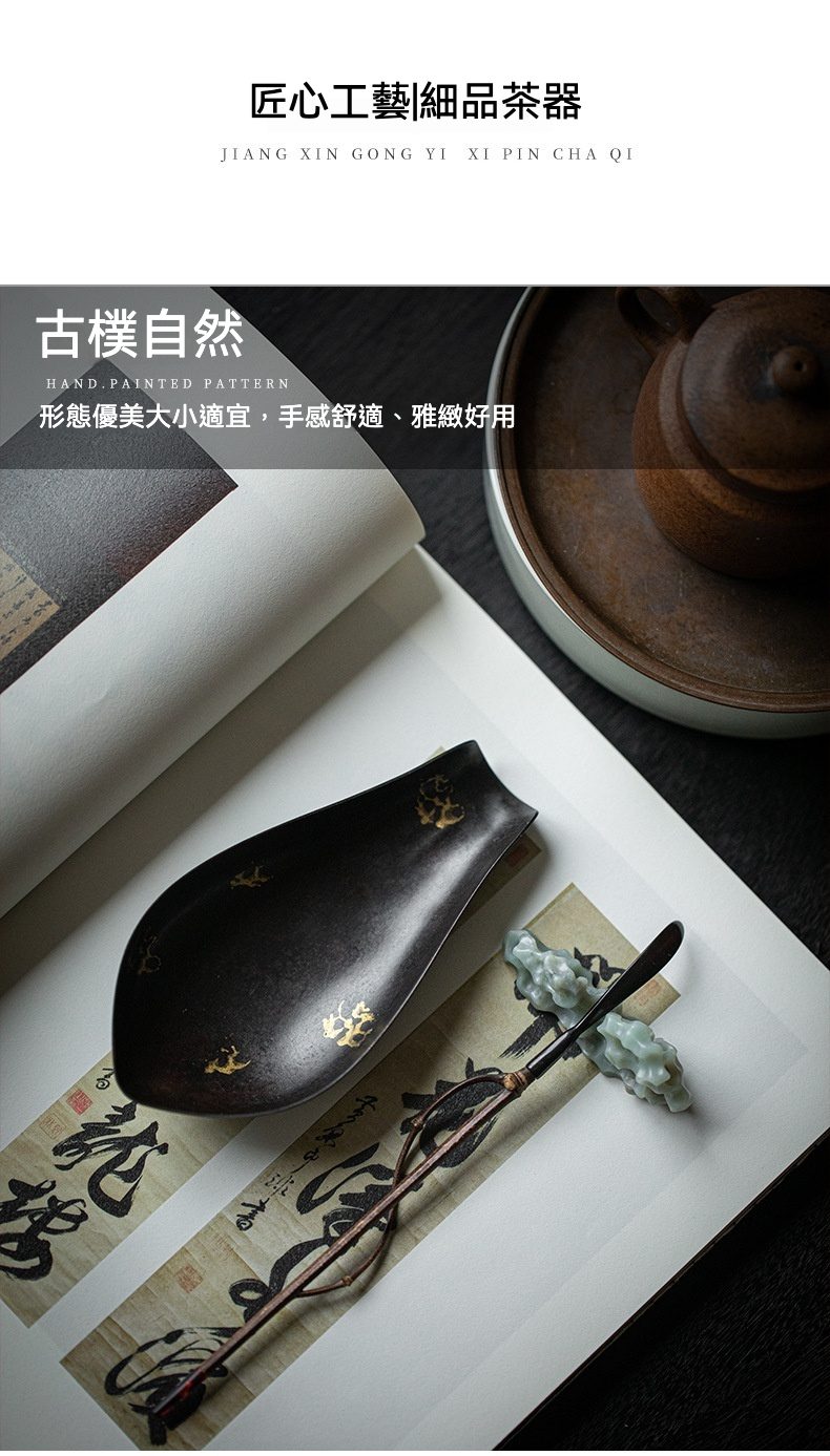 手工點金大漆老鐵茶則，南山居古樸自然深色描金茶則茶匙，搭配精巧雲紋玉石茶針，展現茶席禪意美學。