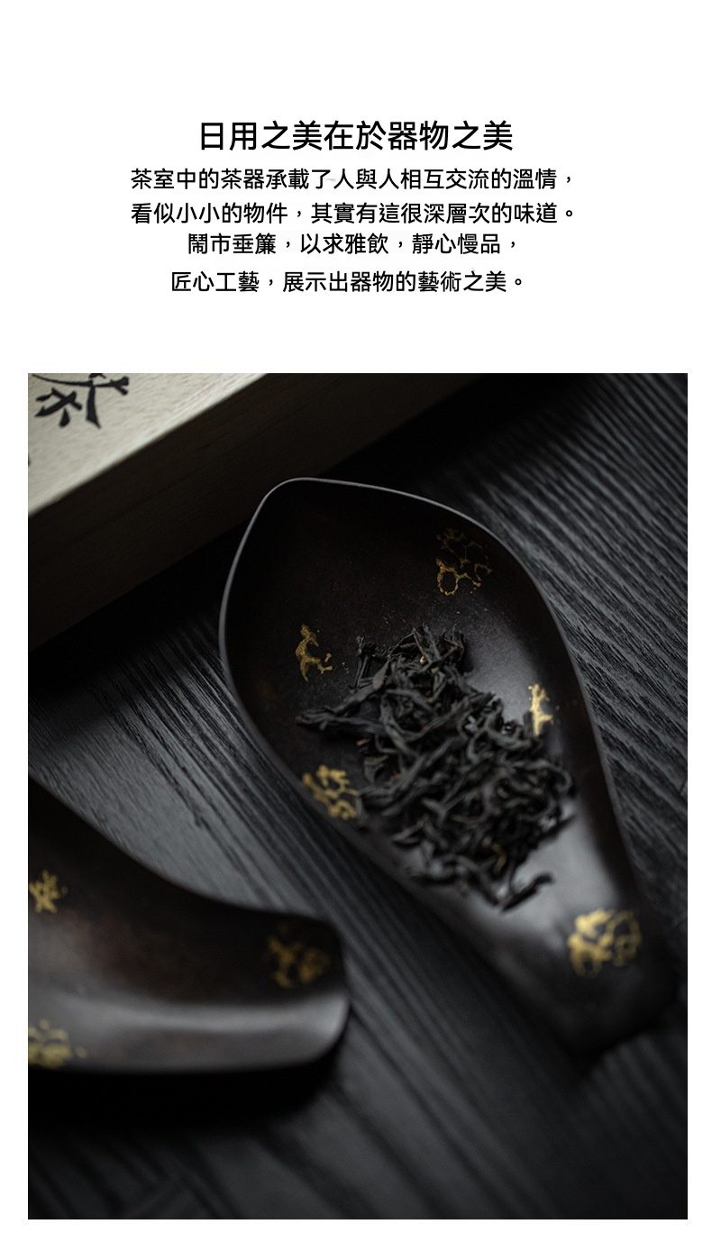 手工點金大漆老鐵茶則，南山居金繪茶則與烏龍茶葉，深色木質或陶製茶則上飾有金色圖案，突顯茶具精緻與茶葉質感。