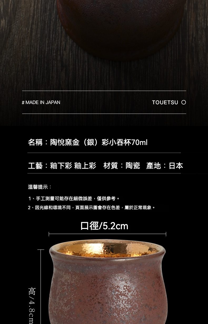 陶瓷腰鼓品茗杯 / 陶悅窯，南山居陶悅窯金銀彩小吞杯，日本陶瓷茶杯，杯口內緣金屬光澤，杯身質樸沉穩，適合品茗。