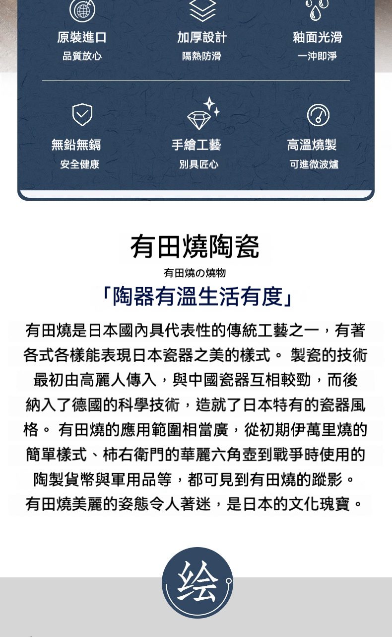 葫蘆分隔盤 / 有田燒，南山居精選日本有田燒陶瓷茶具特色說明，強調手繪工藝、高溫燒製與無鉛健康安全。