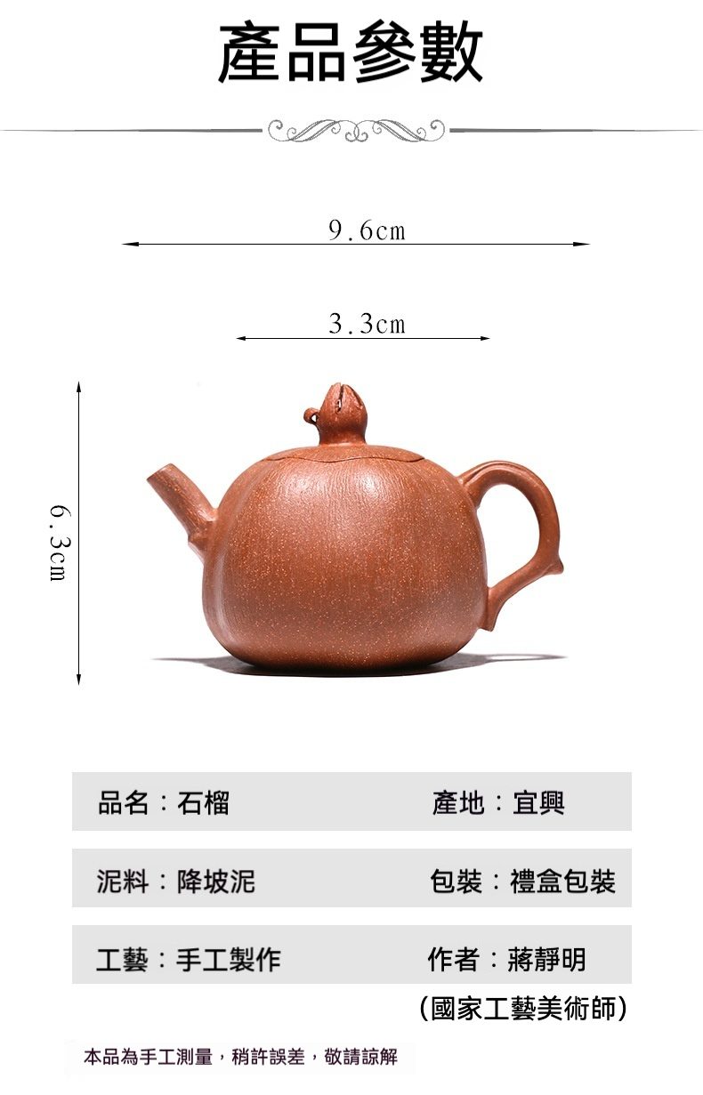 宜興紫砂壺原礦降坡泥石榴仿生壺(100ml)，南山居宜興降坡泥手工石榴壺，壺身圓潤飽滿，泥色溫潤古樸，彰顯茶道韻味。