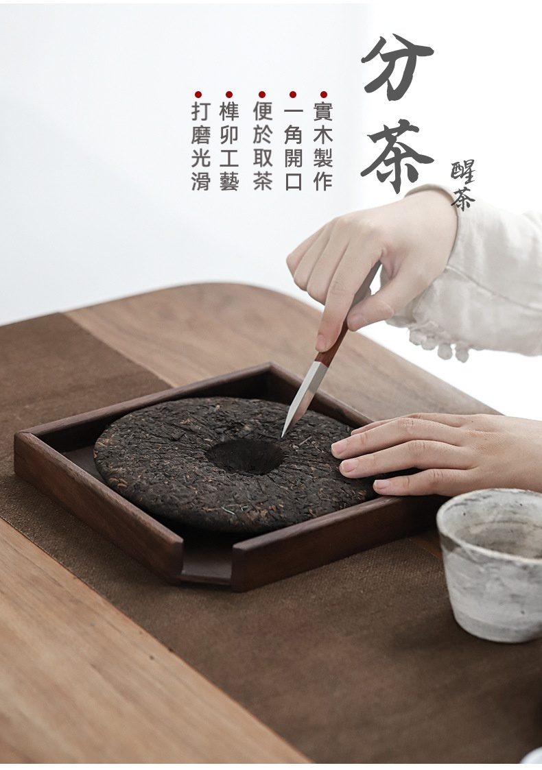 胡桃木普洱茶餅分茶盤，南山居實木分茶盤，搭配茶刀輕巧撬開普洱茶餅，展現專業茶道分茶儀式。