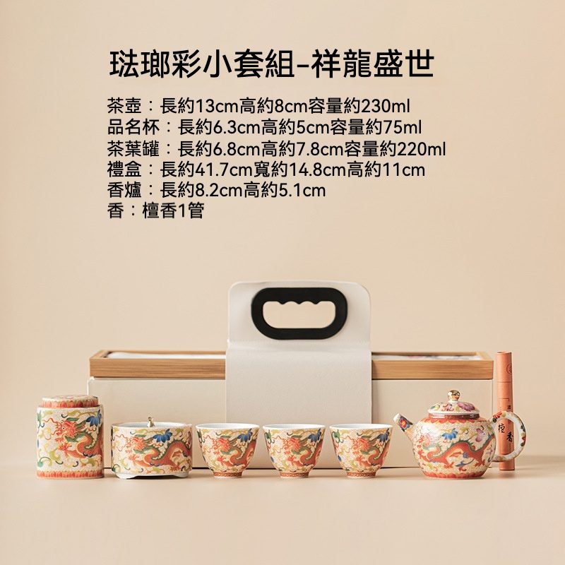 琺瑯彩茶具禮盒套裝- 南山居
