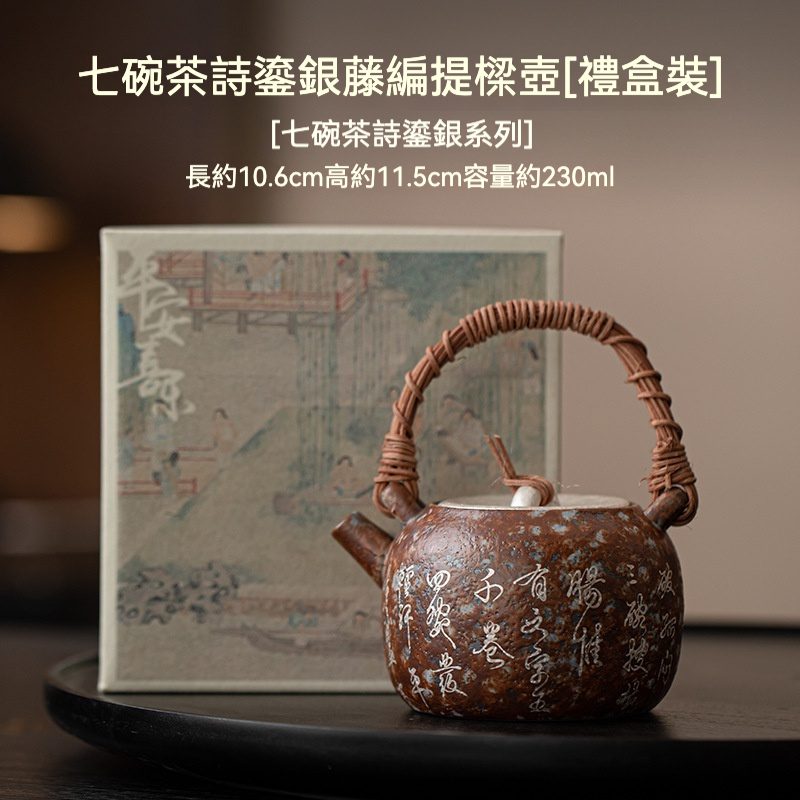 古法鎏銀工藝手作七碗茶詩提梁壺- 南山居