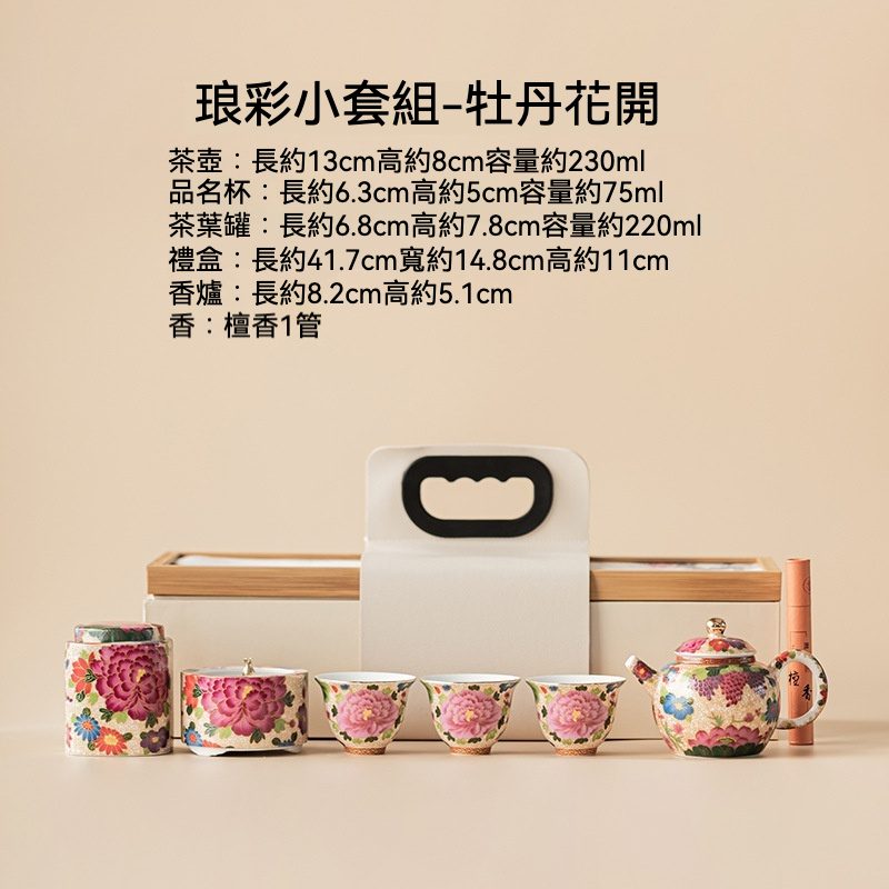 茶櫃　牡丹　　新品未使用 琺瑯彩茶具禮盒套裝- 南山居