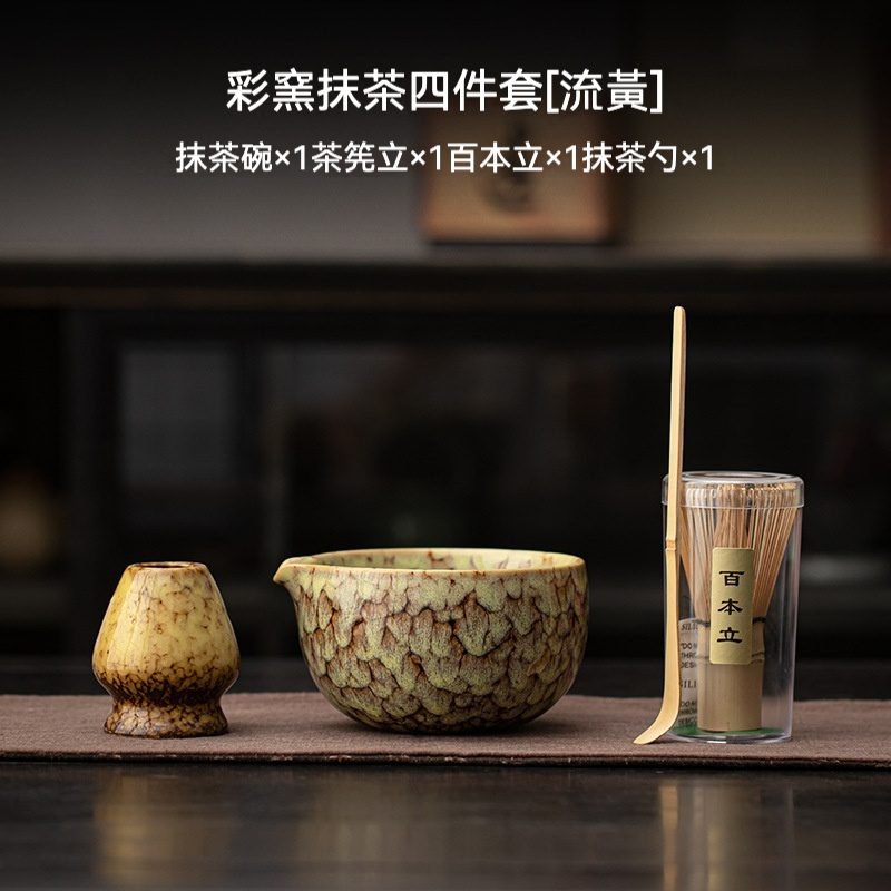 點茶-彩窯日式抹茶四件組- 南山居