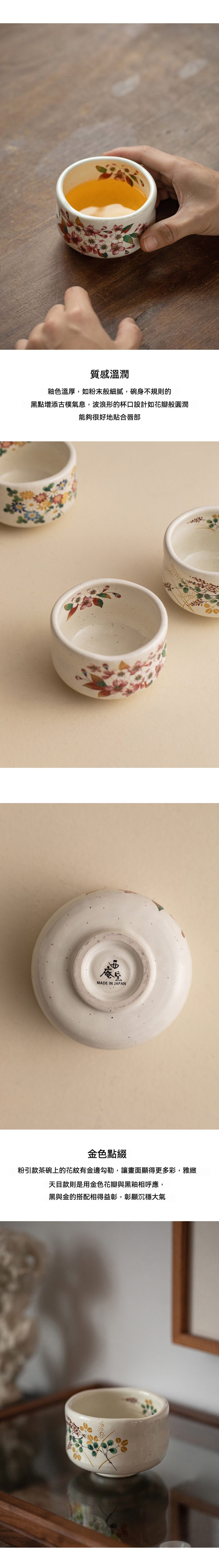 四季花語茶碗套裝 / 美濃燒，南山居日本製手繪陶瓷茶碗，釉色溫潤，碗身綴有粉色櫻花與金色葉片圖案，波浪形碗口獨具禪意美學。