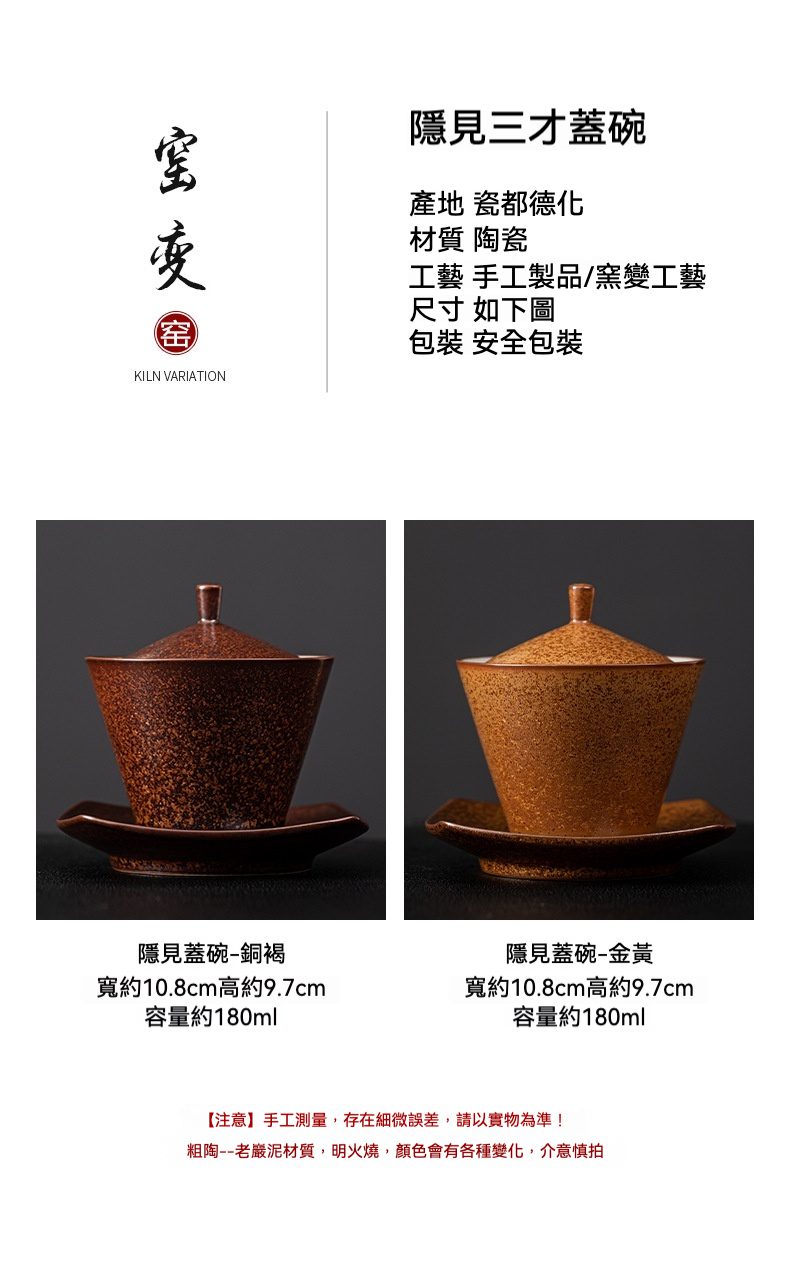 窯變隱見三才蓋碗，南山居隱見三才蓋碗，手工陶瓷，呈現銅褐與金黃窯變釉色，光澤紋理獨具，為精品茶具。