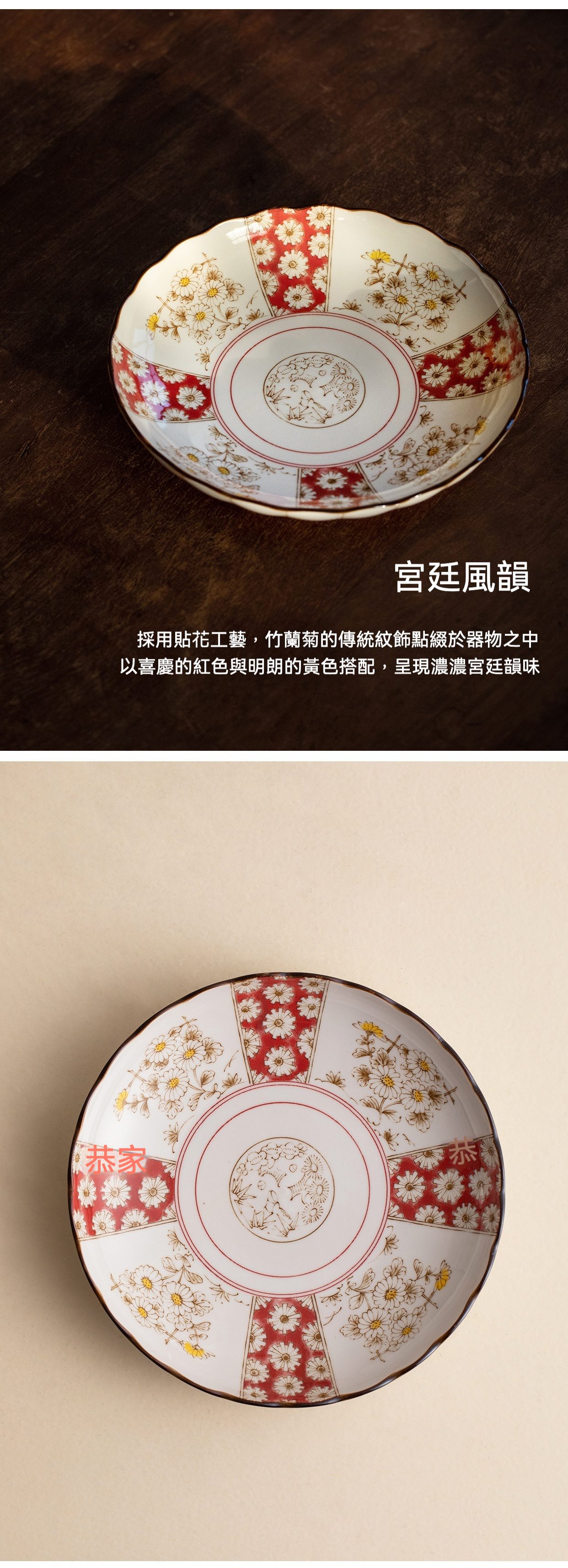 和顏悅色餐盤 / Awasaka系列 / 美濃燒，南山居宮廷風韻陶瓷點心盤，邊緣呈波浪形，採用貼花工藝，飾以喜慶紅色與明亮黃色菊花圖案，彰顯傳統茶道之美。