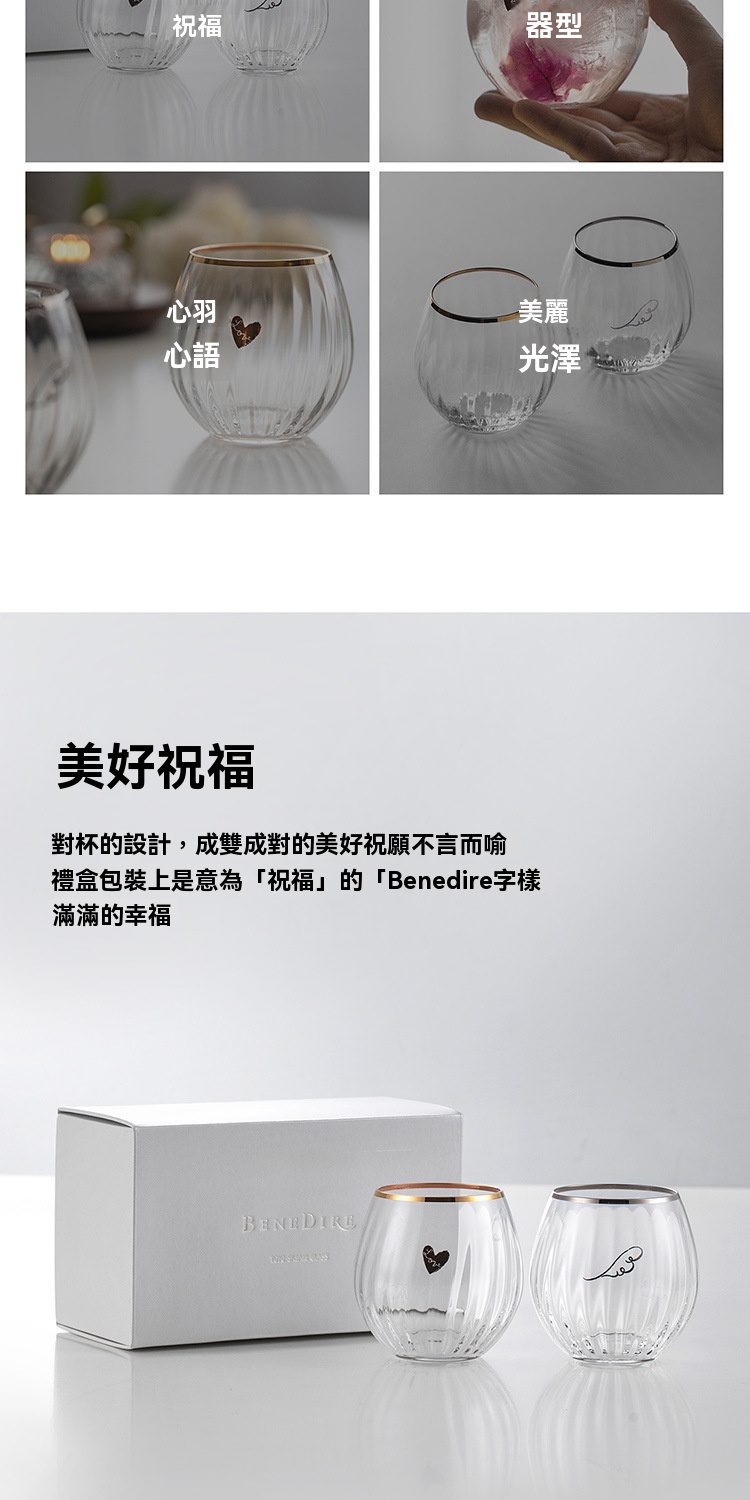 心羽玻璃對杯 / 東洋佐佐木，南山居設計款祝福玻璃對杯，晶瑩剔透杯身刻有心形與翅膀，寓意美好，邊緣金色與銀色點綴。