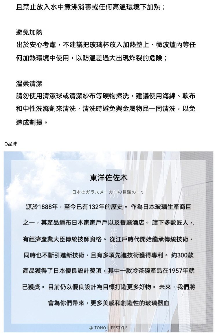 心羽玻璃對杯 / 東洋佐佐木，南山居提供的東洋佐佐木玻璃茶具保養指南，詳述溫和清潔與避免高溫加熱，確保茶具晶瑩剔透。