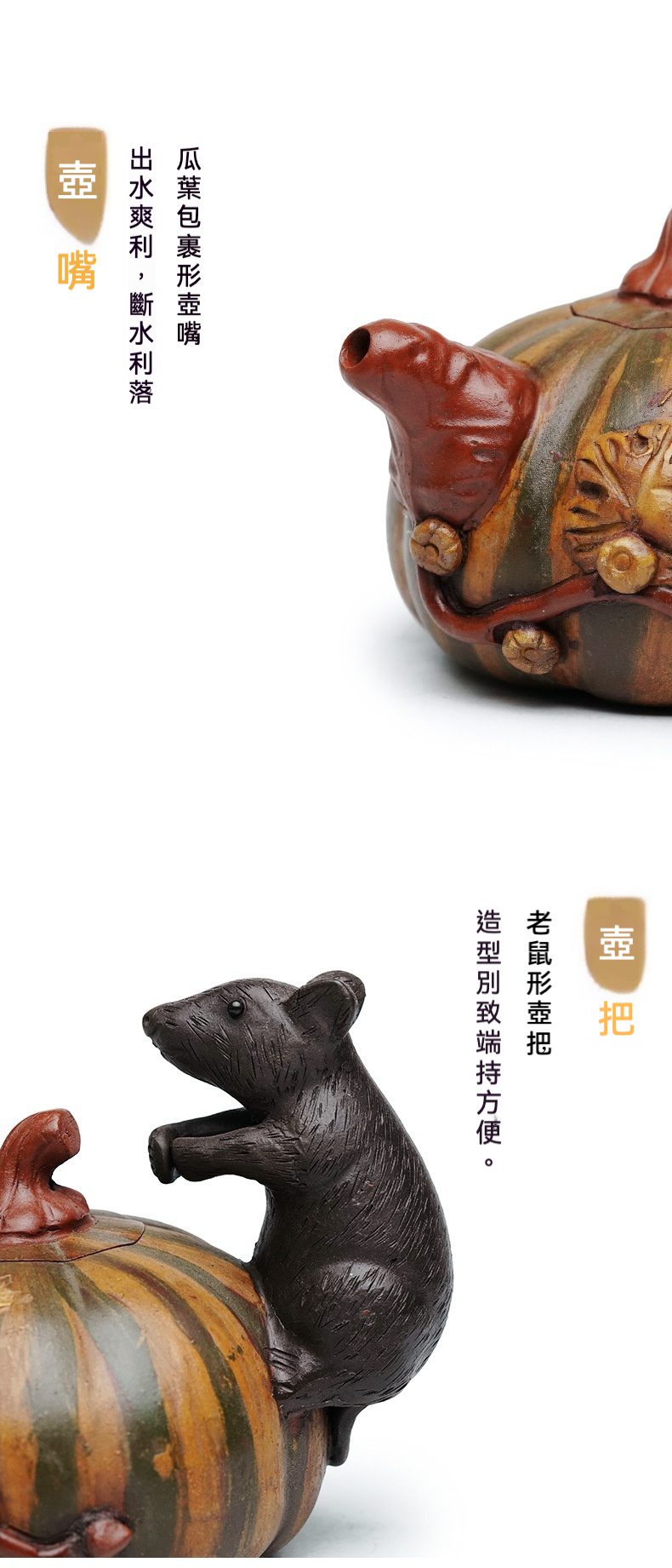 宜興紫砂壺原礦紅泥五穀豐登仿生壺(400ml)，南山居手工瓜形紫砂壺，壺身仿瓜果紋理與藤蔓雕塑，壺嘴設計如瓜葉，壺把為創意老鼠造型，線條生動雅趣，展現獨特茶具美學。