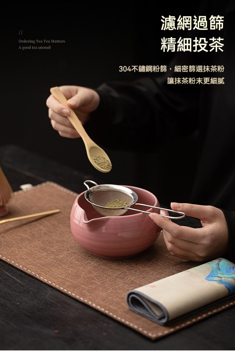 點茶 - 圓月日式抹茶八件組，南山居304不鏽鋼茶濾篩，搭配溫潤粉色陶瓷抹茶碗，精細過濾抹茶粉，展現茶道美學。