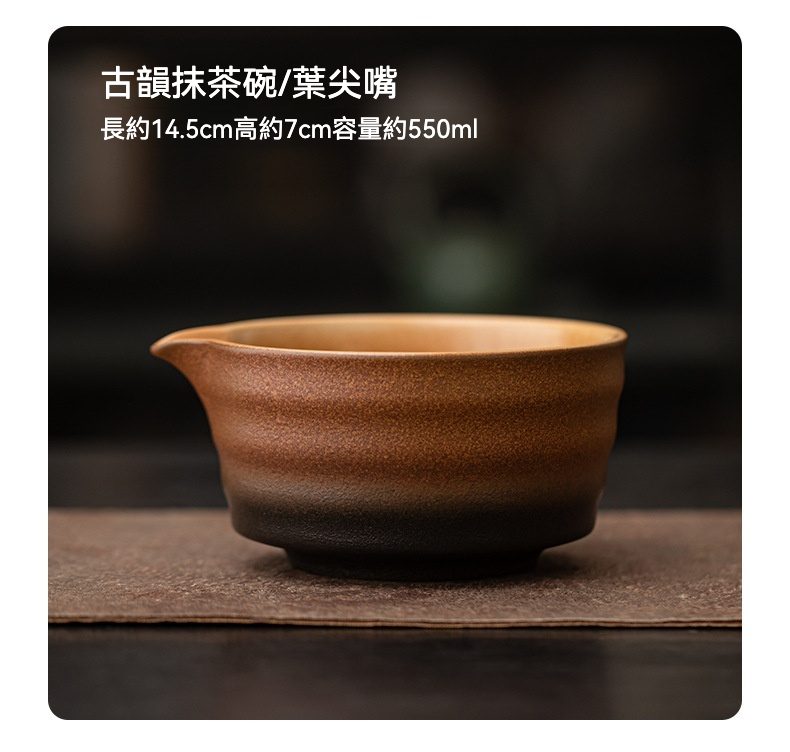 點茶 - 古韻日式抹茶四件組，南山居古韻抹茶碗/葉尖嘴，粗陶質地呈現漸變色澤，器型敦厚具樸拙禪意。