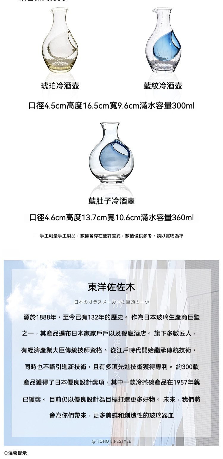 玻璃冷酒壺 / 東洋佐佐木，南山居玻璃冷酒壺系列，琥珀、藍紋、藍肚子三款，透明晶瑩，設計優雅，適合作為冷泡茶壺。