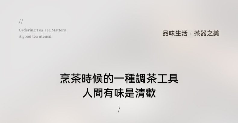 點茶 -彩窯日式抹茶四件組，南山居手工竹木茶則，曲線流暢優雅，用於賞茶與投茶，彰顯茶道之美。
