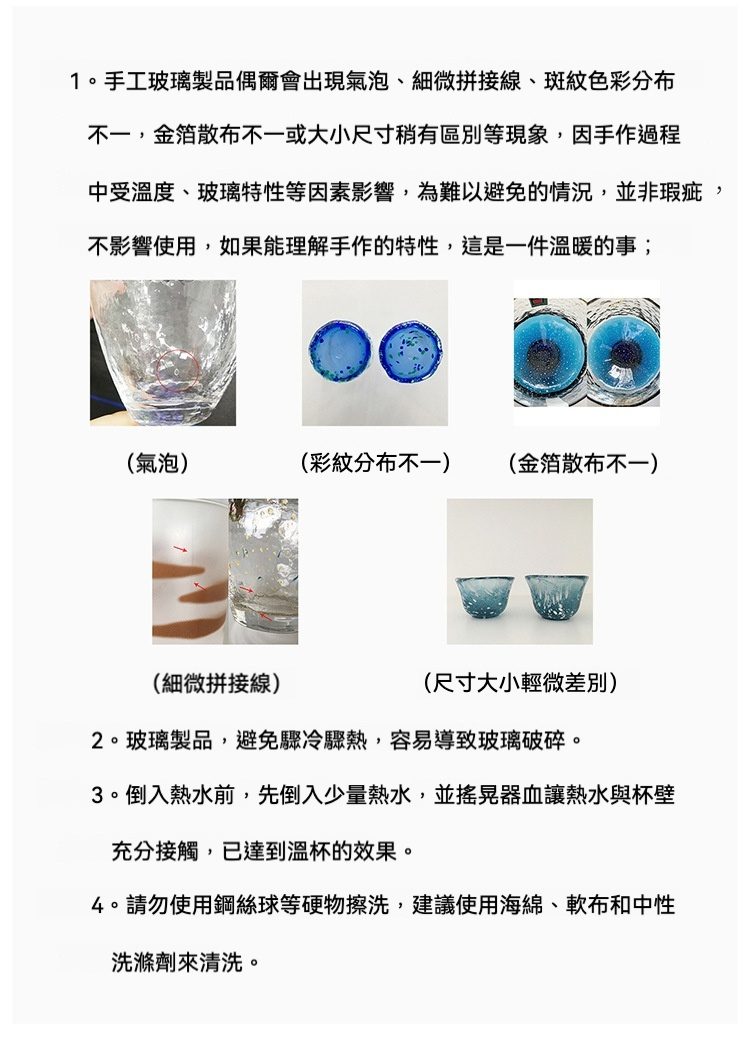 玻璃冷酒壺 / 東洋佐佐木,南山居手工玻璃茶具特性與保養說明,展示氣泡、拼接線、斑紋、金箔、尺寸等手工痕跡,強調非瑕疵而是手作美學。