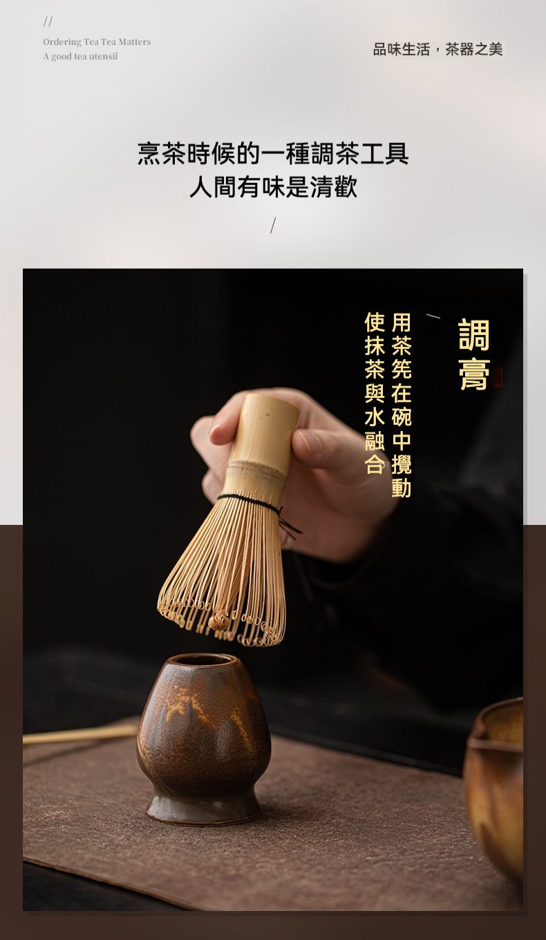 點茶 - 古窯日式抹茶八件組，南山居竹製茶筅與陶瓷茶筅座，竹筅線條流暢，茶筅座樸拙雅緻，為抹茶必備茶具。