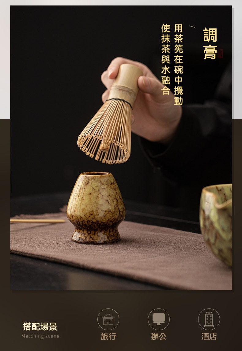 點茶 -彩窯日式抹茶四件組，南山居日式竹製抹茶茶筅與手工陶瓷茶筅筒，釉色雅緻，為茶道體驗增添禪意美學。