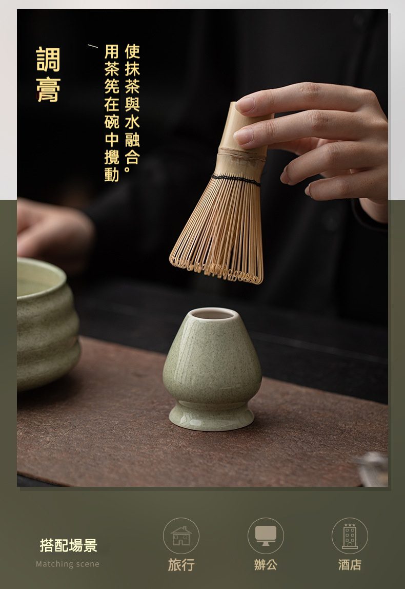 點茶 - 條紋日式抹茶八件組，南山居抹茶陶瓷茶筅架，淺綠釉色與斑駁質感，完美搭配竹製茶筅，展現專業抹茶茶道美學。