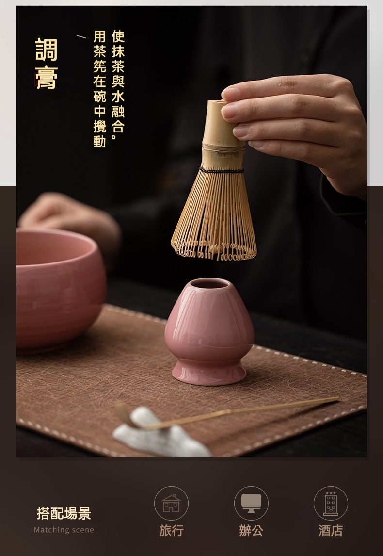 點茶 - 圓月日式抹茶八件組，南山居竹製抹茶茶筅與粉色陶瓷茶筅座套組，搭配同色系茶碗，展現優雅抹茶茶道美學。
