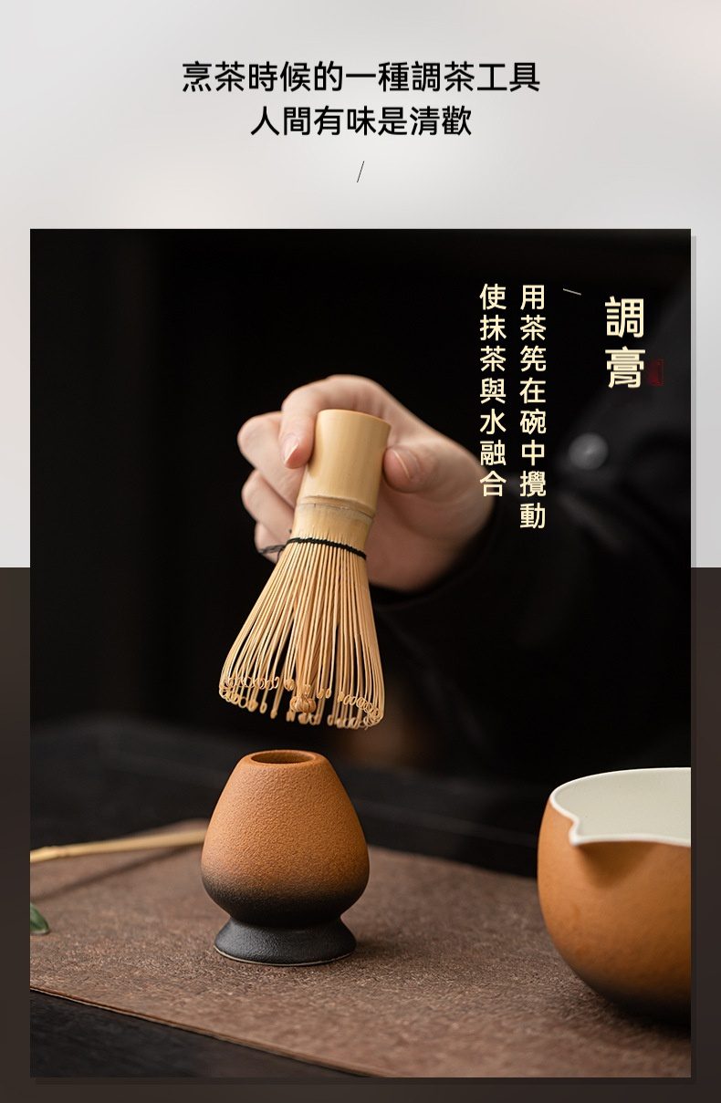 點茶 - 古韻日式抹茶八件組，南山居高品質竹製抹茶茶筅與陶製茶筅筒，茶筅纖細優雅，茶筅筒泥色漸變，展現抹茶道專業之美。