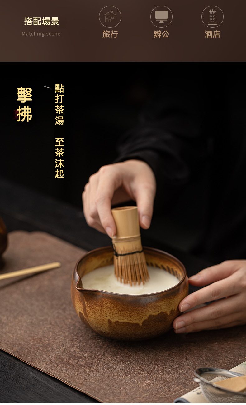 點茶 - 古窯日式抹茶八件組，南山居手工陶製抹茶碗，釉色古樸自然，搭配竹茶筅進行抹茶點茶，呈現侘寂美學。