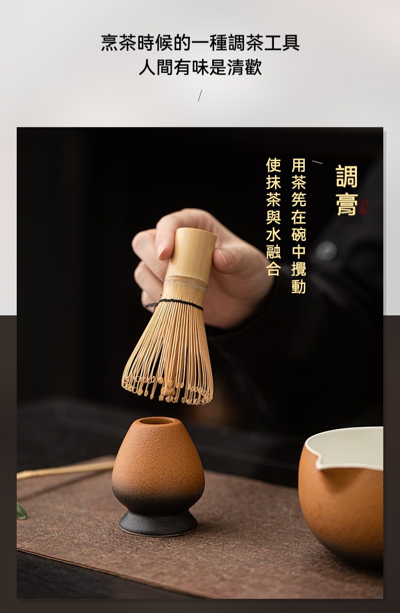 點茶 - 古韻日式抹茶四件組，南山居手工竹製茶筅與陶瓷茶筅座，展現精緻抹茶調製工具的優雅與專業。