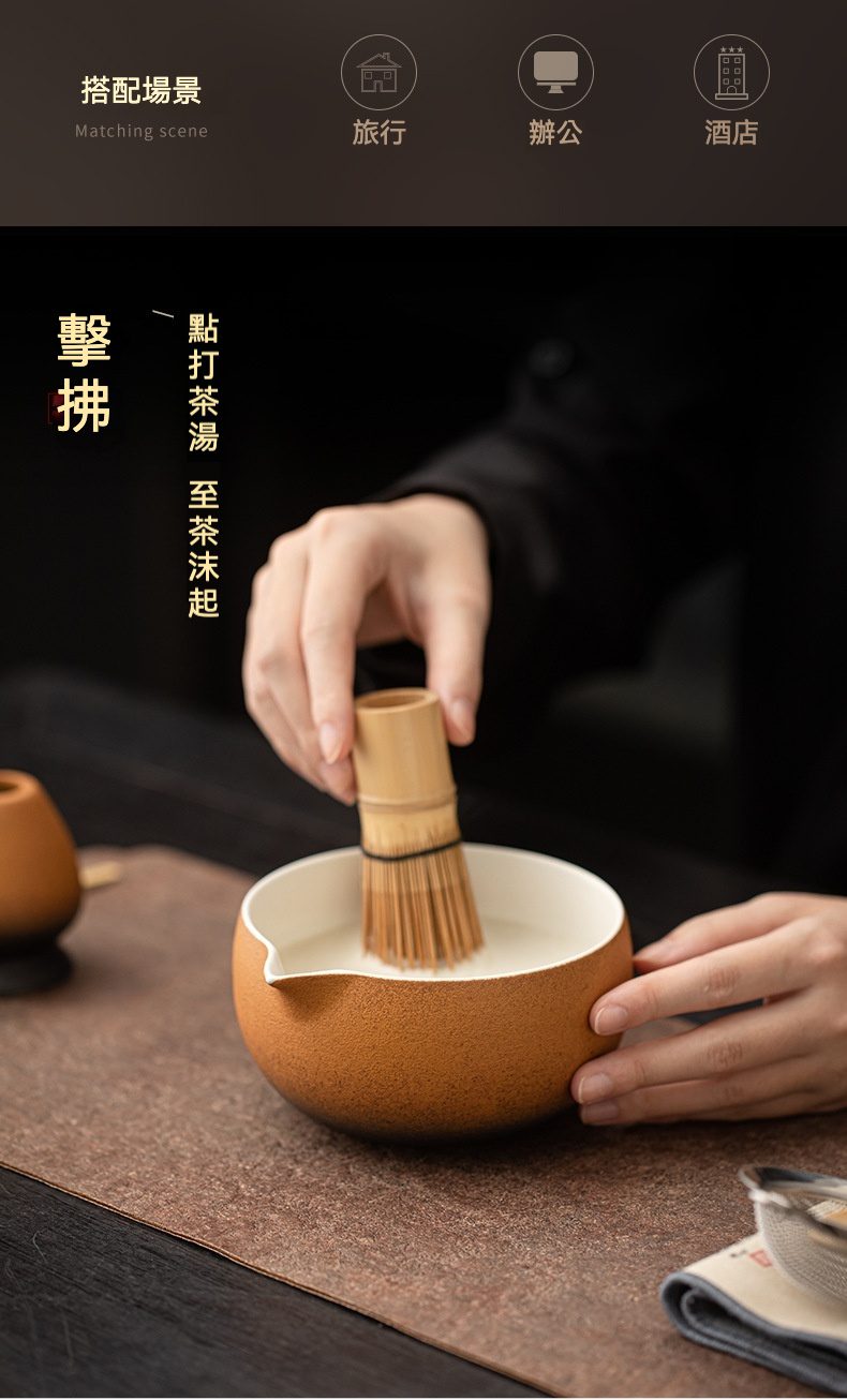 點茶 - 古韻日式抹茶四件組，南山居手工粗陶抹茶碗，搭配天然竹茶筅點茶，碗身質樸溫潤，呈現點茶工藝。