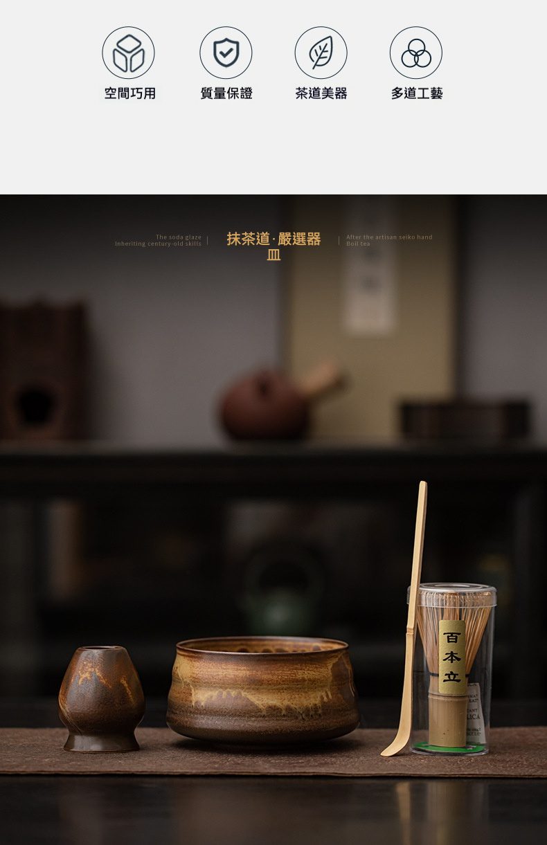 點茶 - 古窯日式抹茶八件組，南山居精選抹茶茶具套組，包含手工陶瓷茶碗、茶筅立、竹製茶筅及茶杓，器型古樸優雅，泥色沉穩。