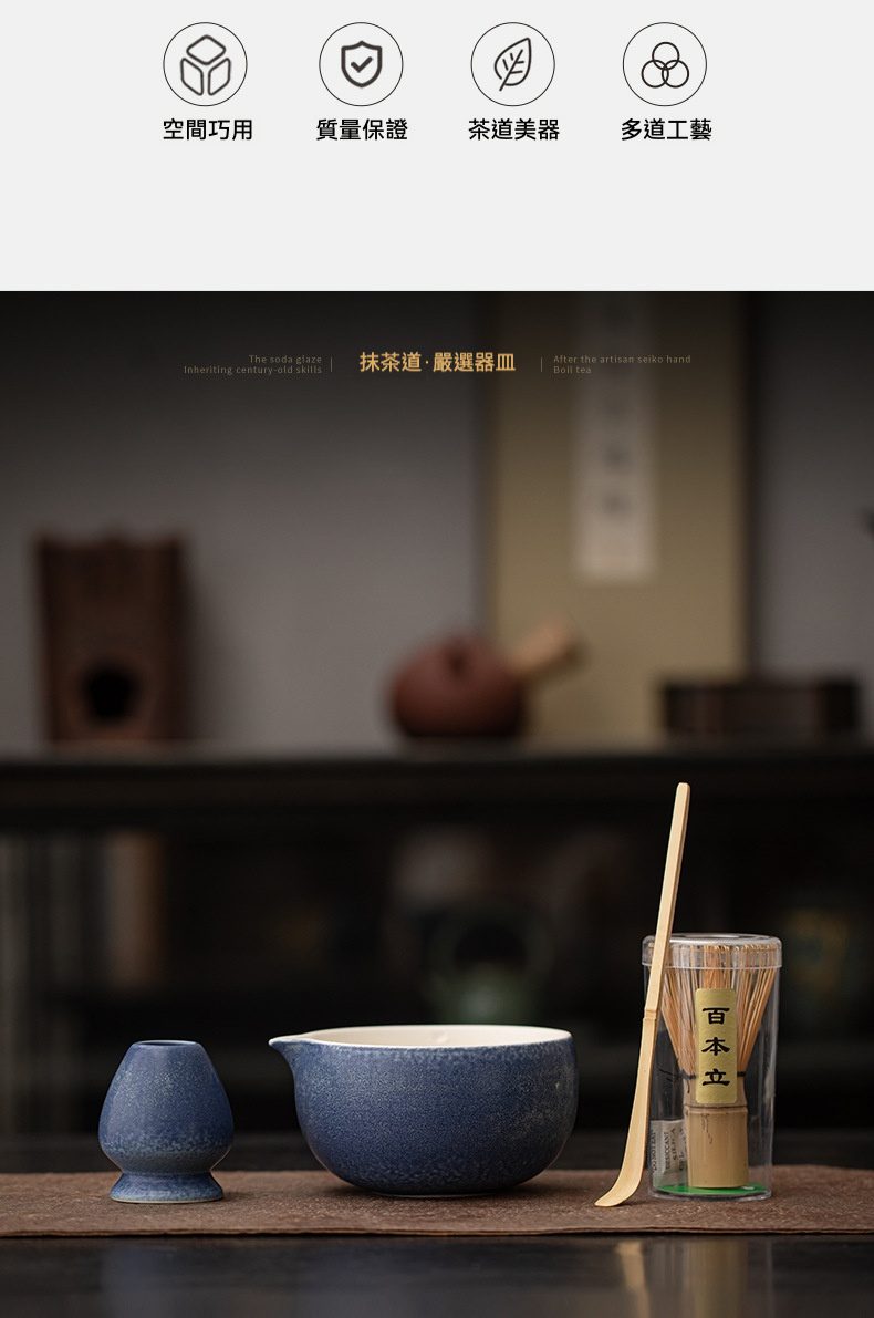 點茶 - 古韻日式抹茶八件組，南山居精選日式抹茶茶具組，包含藍釉斑點茶碗、茶筅座、竹製茶筅與茶勺。