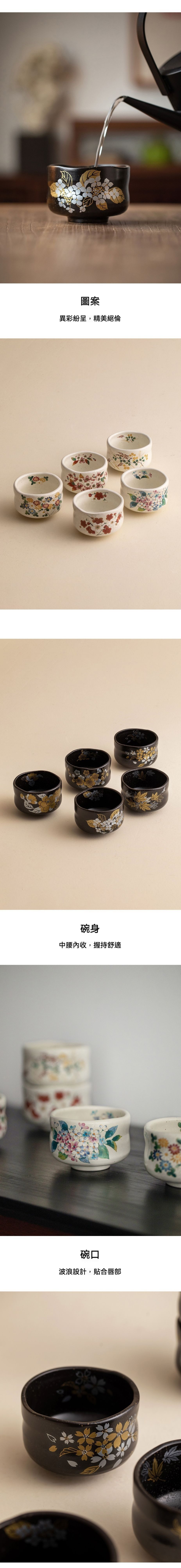 四季花語茶碗套裝 / 美濃燒，南山居精緻手繪茶杯組，包含淺色與深色陶瓷茶碗，飾以金銀彩與多彩花卉圖案，展現茶道藝術美學。