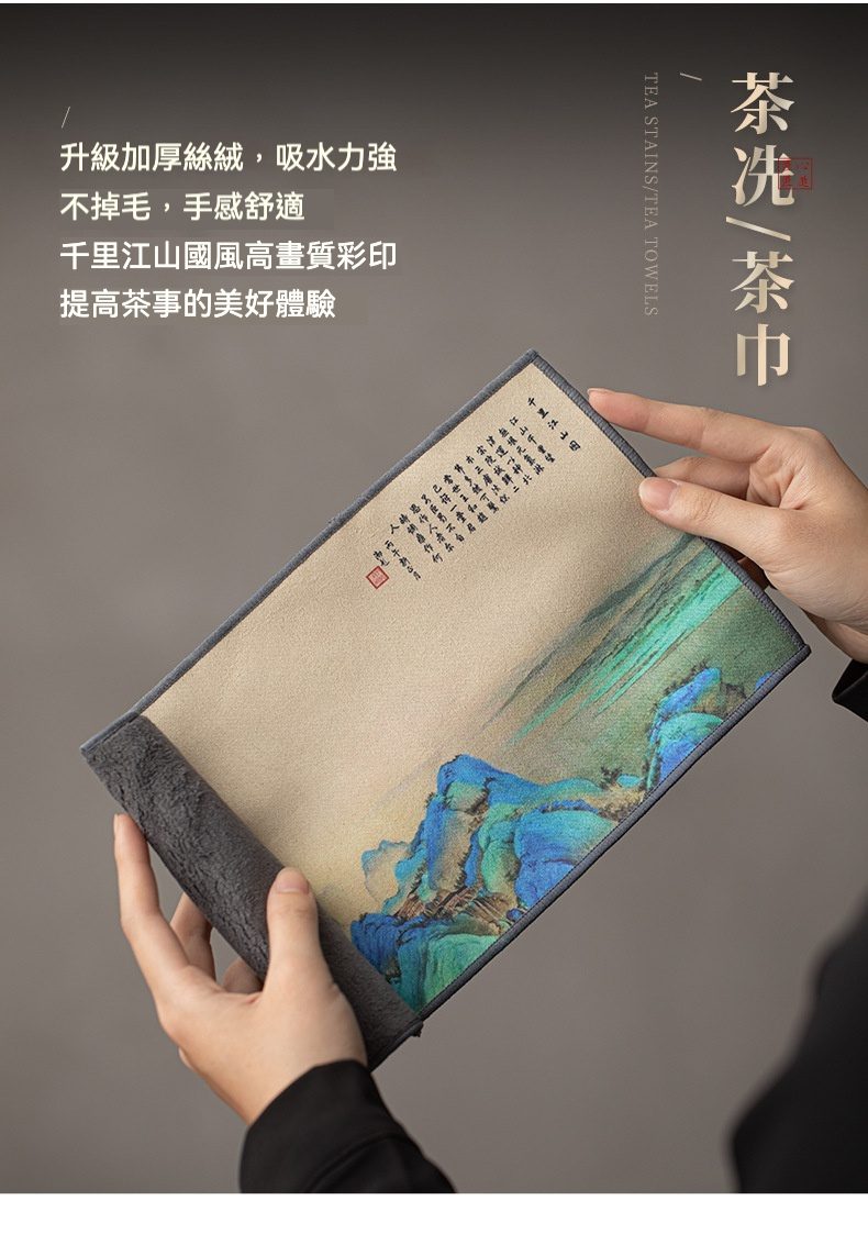 點茶 - 古窯日式抹茶八件組，南山居千里江山國風茶巾，升級加厚絲絨材質，吸水力強不掉毛，提升茶席美學與品茗體驗。