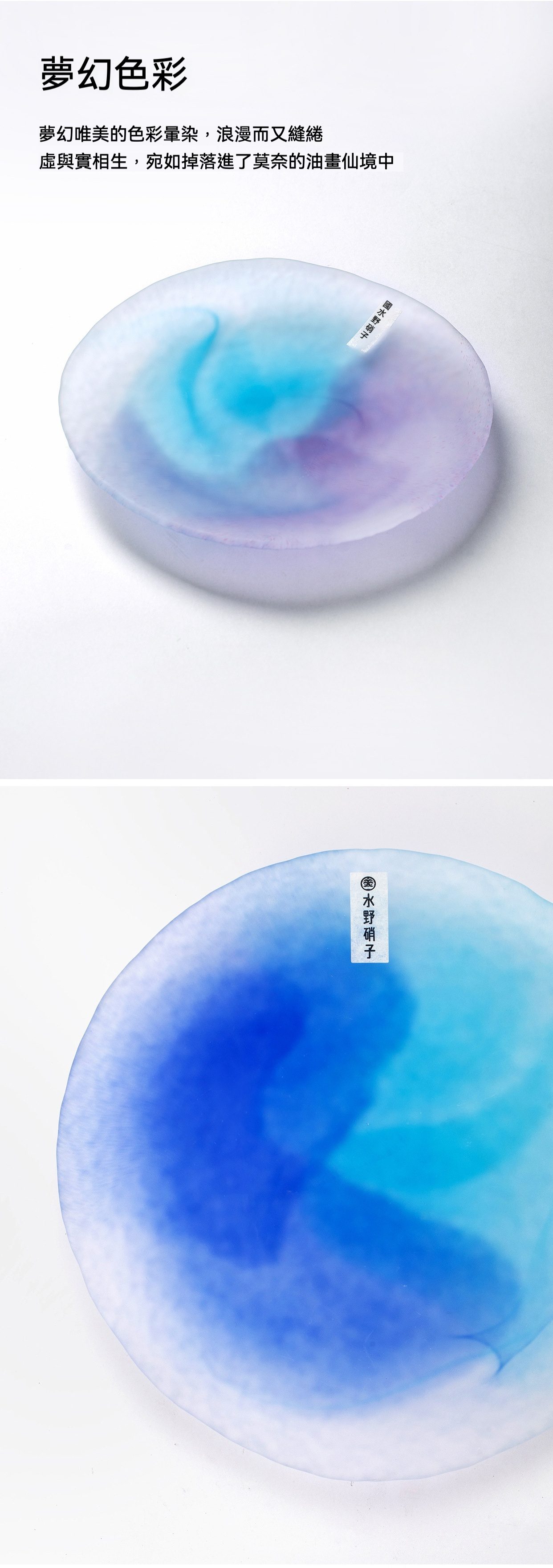 莫奈印象盤 / 水野硝子，南山居水野硝子夢幻玻璃茶墊，圓潤造型與藍紫色水彩漸層，為茶席增添雅緻禪意。